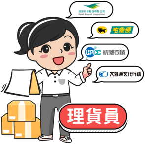 理貨員