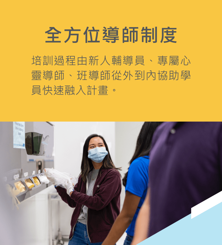 全方位導師制度