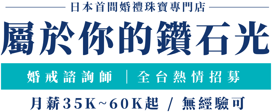 屬於你的鑽石光