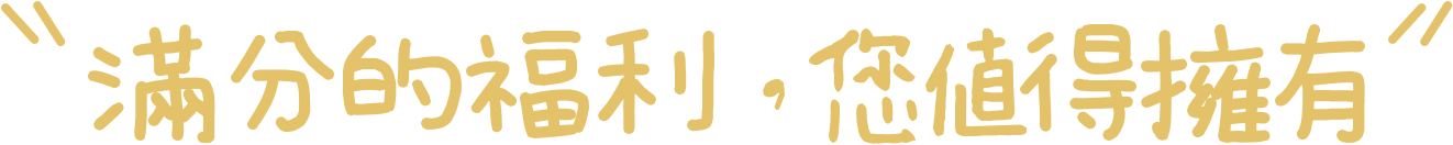 我們在這裡，看見全世界