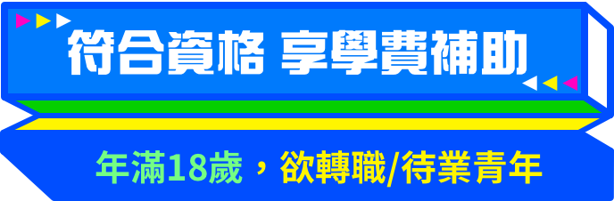 證照在手薪情大不同