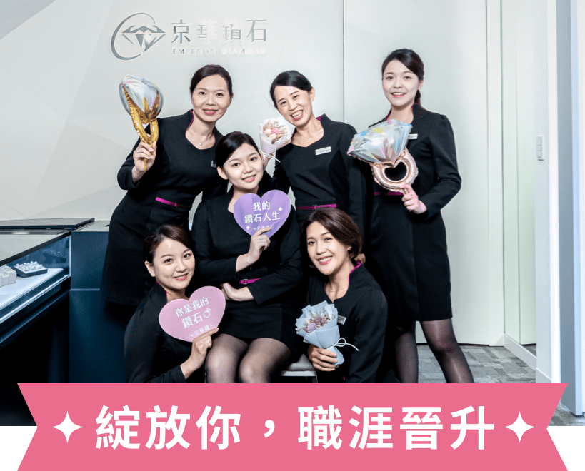 綻放你,職涯晉升