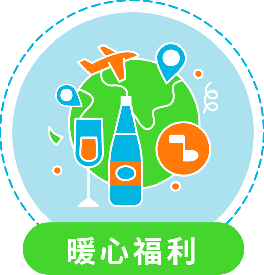 暖心福利