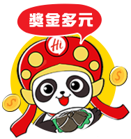 獎金多元