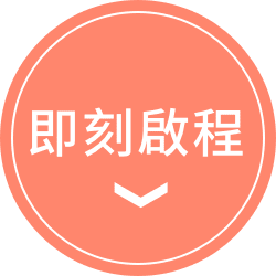 【國際跨域數位人才培育X媒合平台】立即響應，即刻搶才！