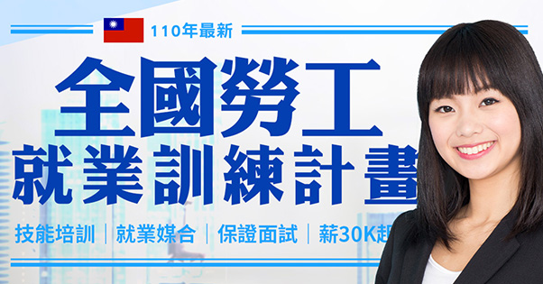 全國勞工就業職訓 │ 聯成電腦
