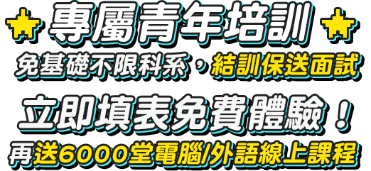 職場菜鳥的求職課|聯成電腦