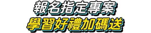 職場菜鳥的求職課|聯成電腦