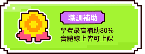 職場菜鳥的求職課|聯成電腦