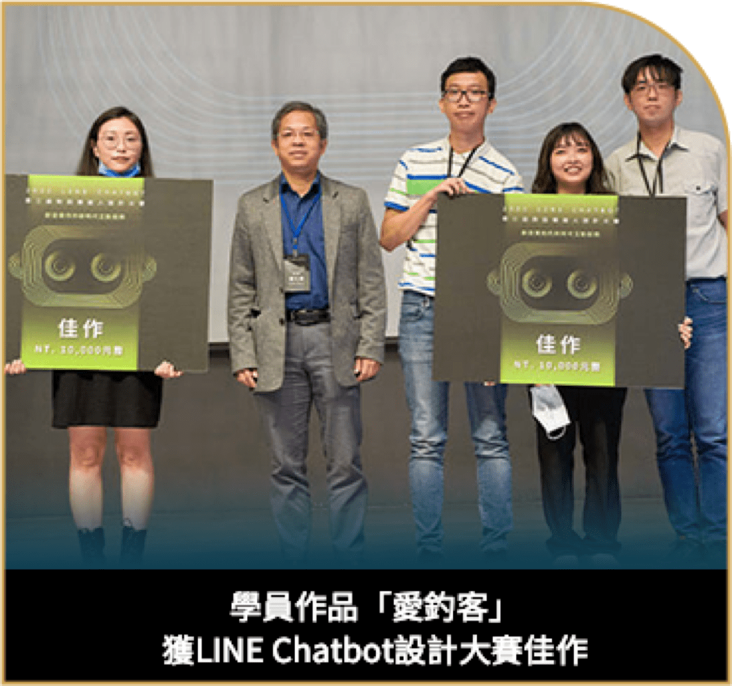 學員作品「愛釣客」獲LINE Chatbot設計大賽佳作