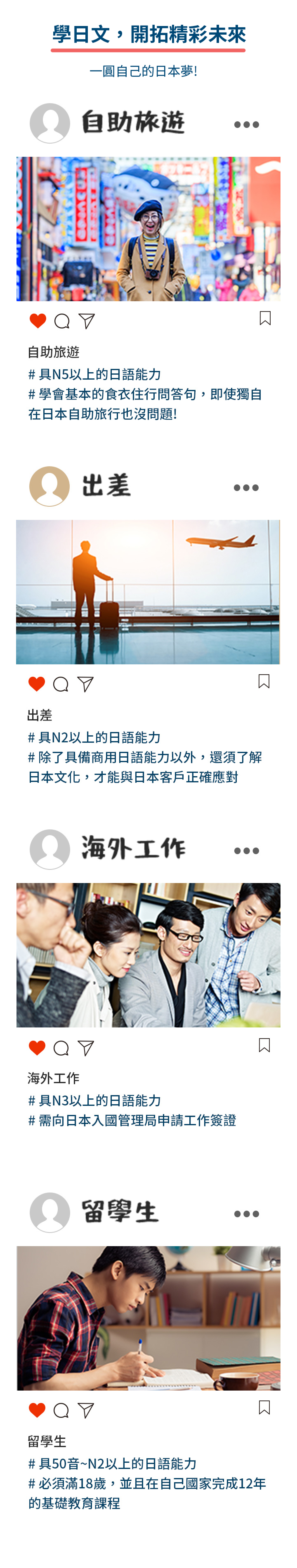學日文開拓精彩未來