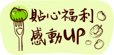 多項獎金薪情UP