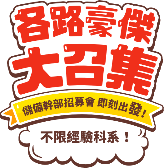 各路豪傑大召集