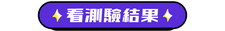 看解析拿好禮