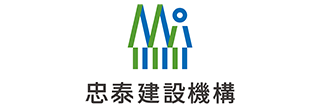 忠泰建設