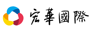 宏華國際