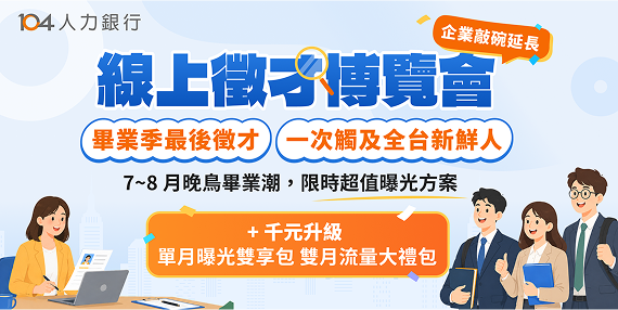 【限時1+1加值曝光】畢業季最後搶才！一次觸及全台新鮮人