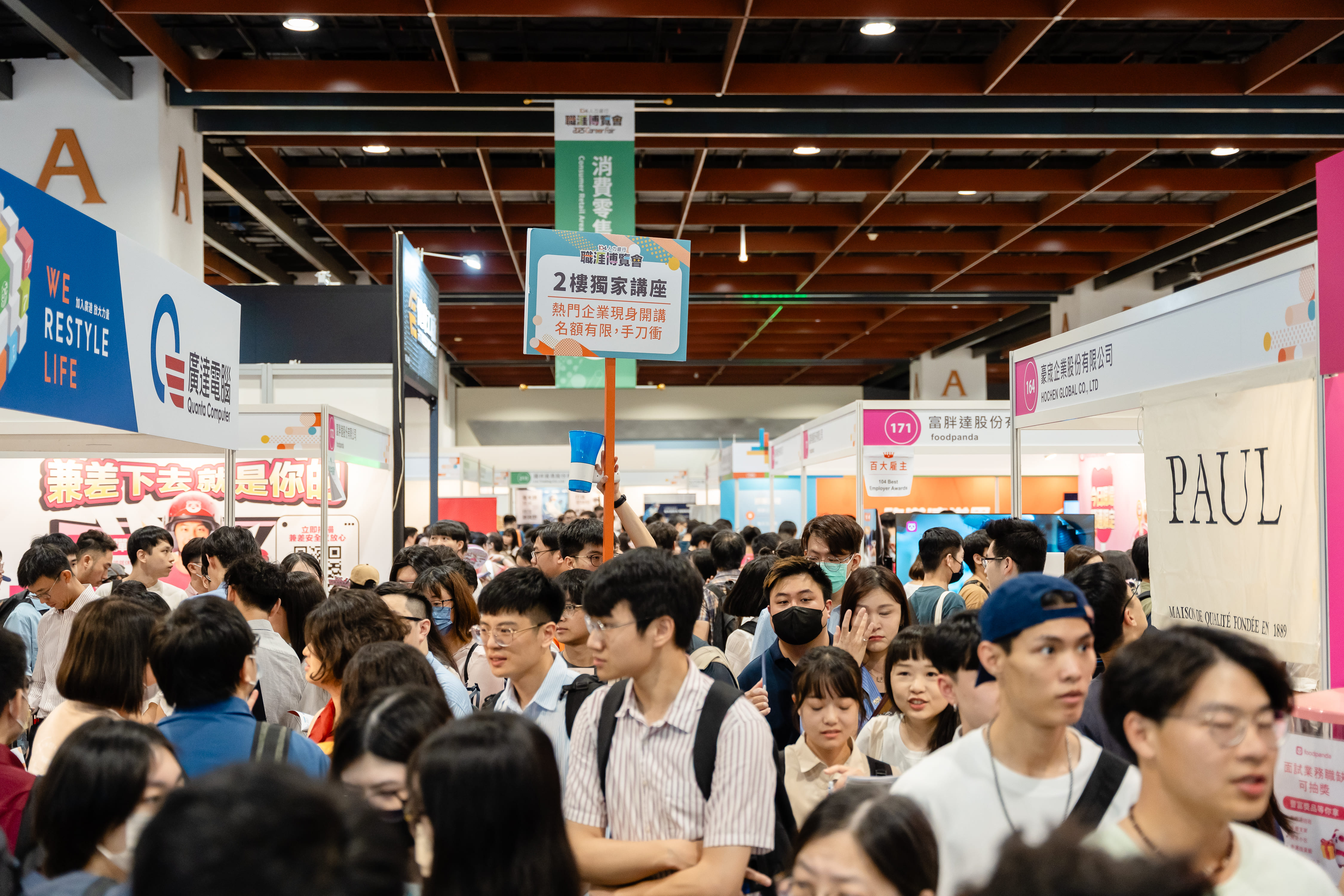 2025 一零四職涯博覽會