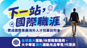 台灣應用材料 個別人才媒合
