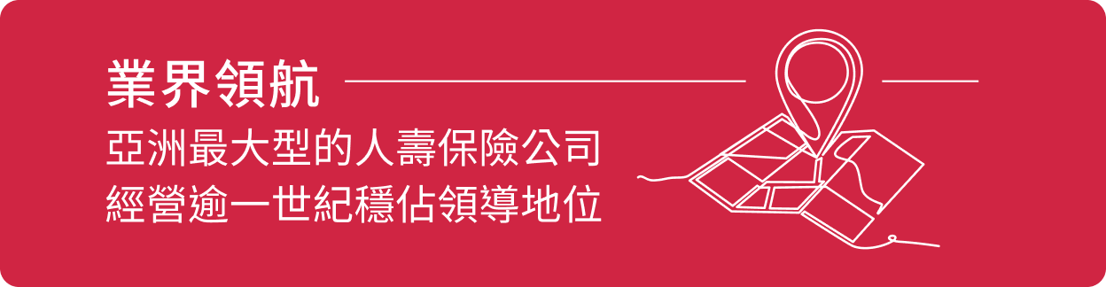 業界領航