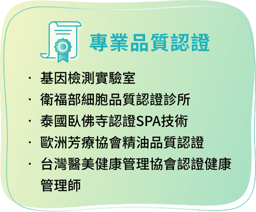 專業品質認證（手機版）