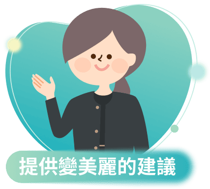 醫美諮詢師
