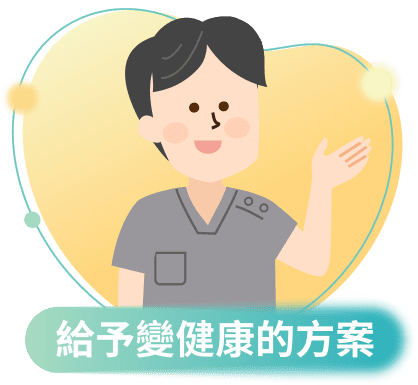 健管護理師