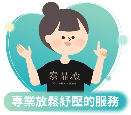芳療師