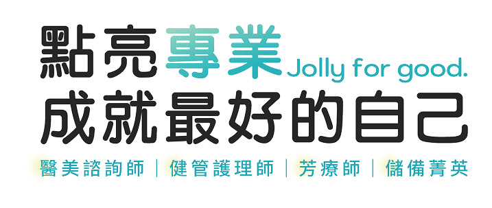 點亮專業，成就最好的自己