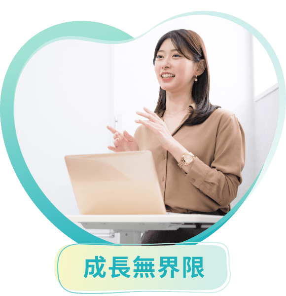 成長無界限
