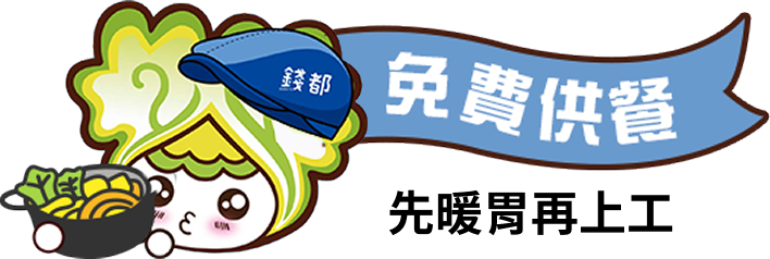 先暖胃再上工