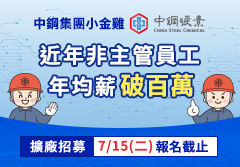中鋼碳素