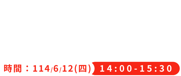 2025年員工福利大調查，白皮書分享說明會