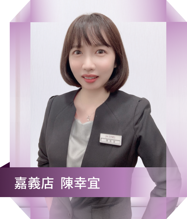 真誠與熱情，這裡實現你的價值