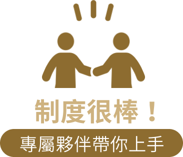 制度很棒