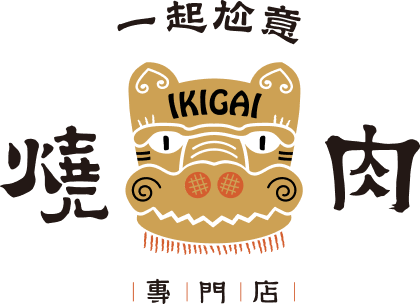 燒肉