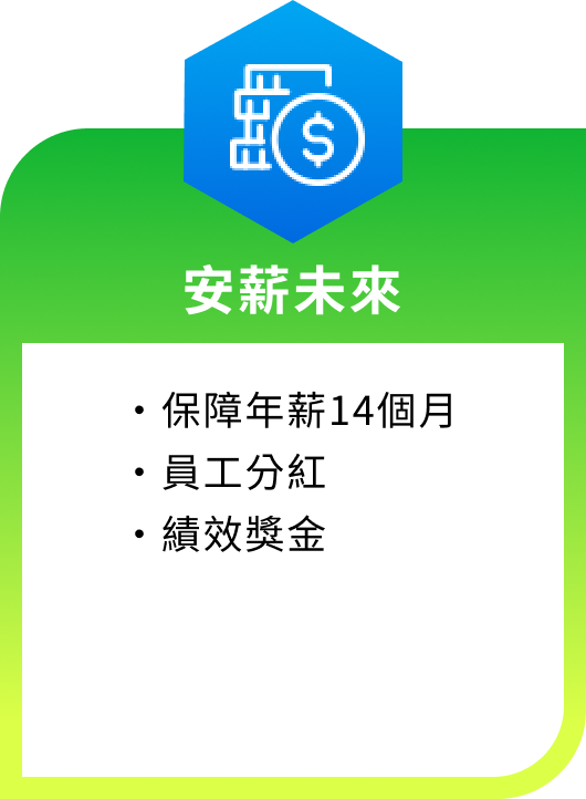安薪未來