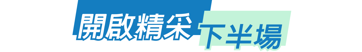 最完善的獎金制度、休假規範，全家照顧您一家！
