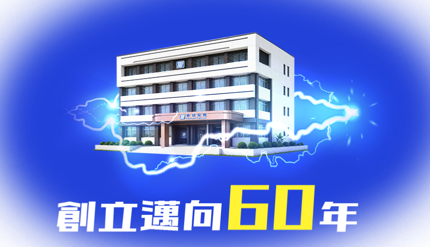華城 EPS 連年攀升