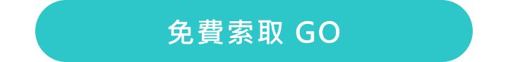 立即索取