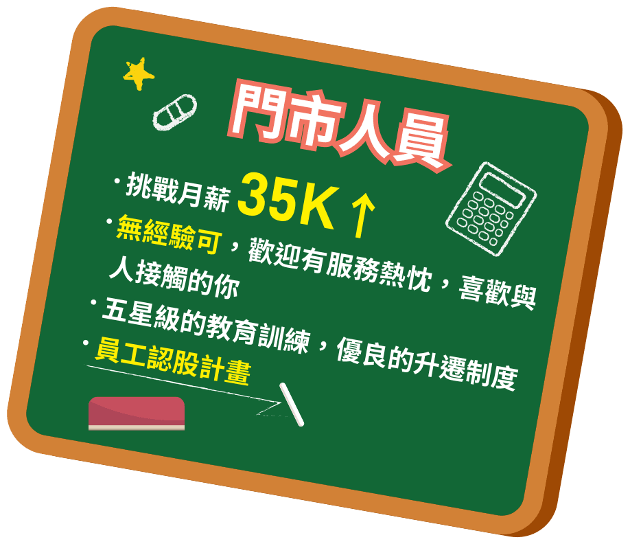 門市人員
