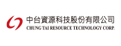 中台資源科技股份有限公司