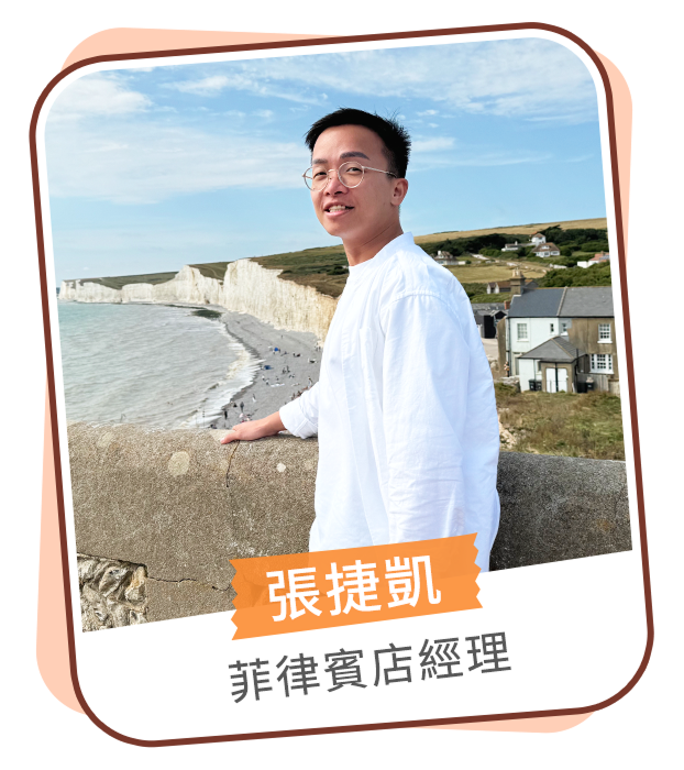 張捷凱 菲律賓店經理