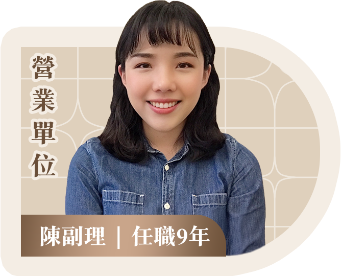 在現場找到成就感