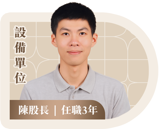 以專業守護營運穩定