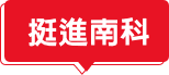 萬眾矚目