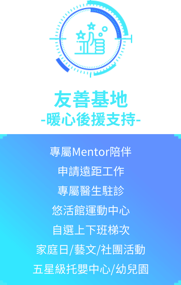 友善基地 暖心後援支持