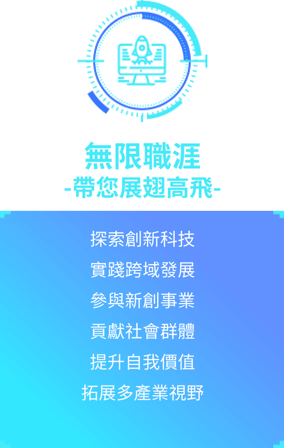 無限職涯 帶您展翅高飛