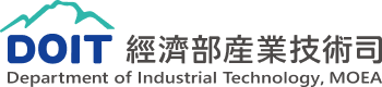 經濟部產業技術司