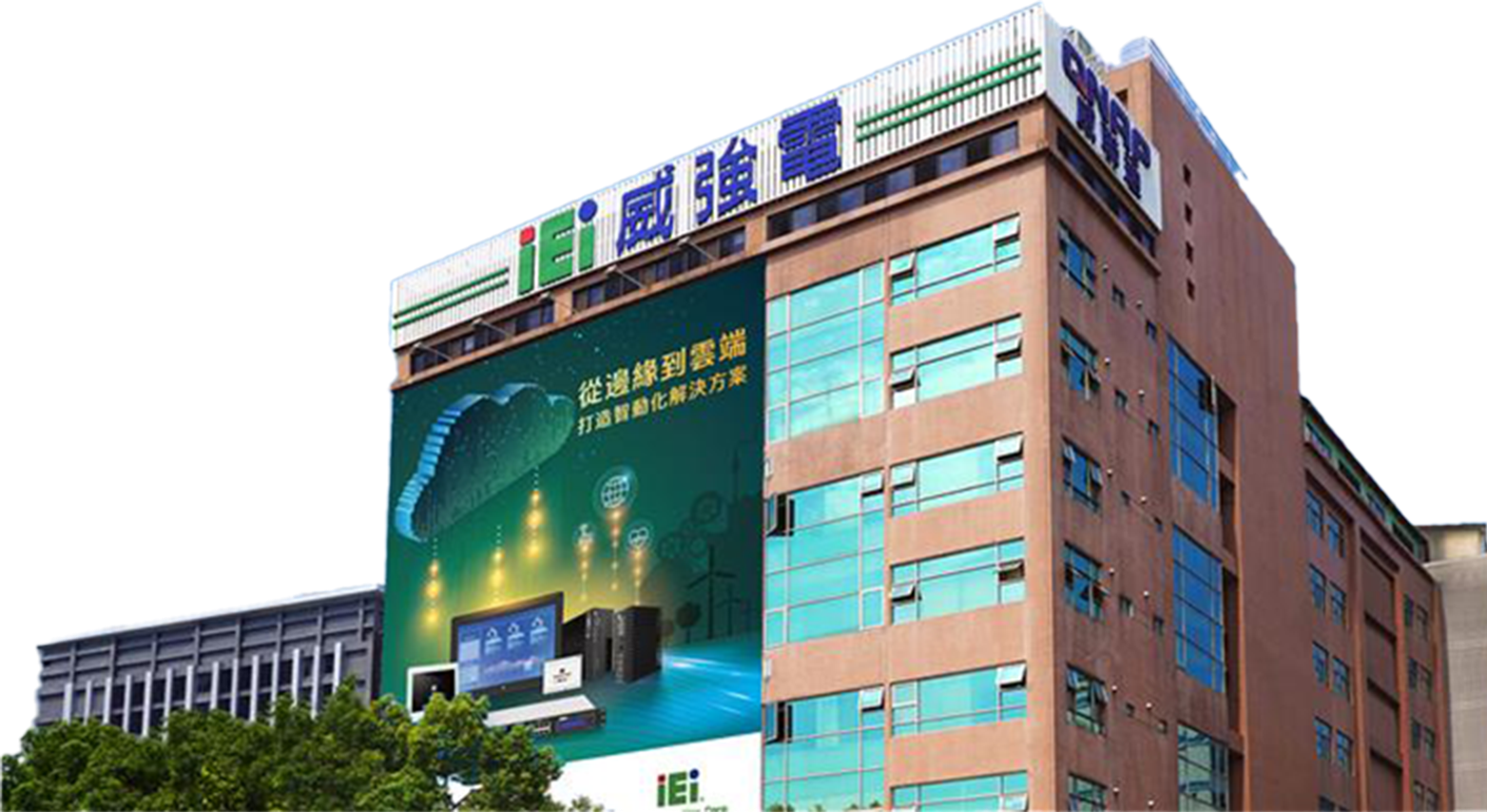 威強電